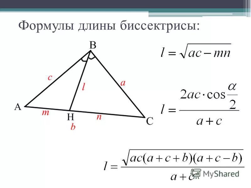 Формула биссектрисы через формулы