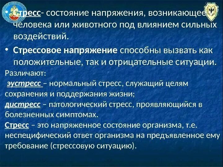 Стресс это состояние возникающее