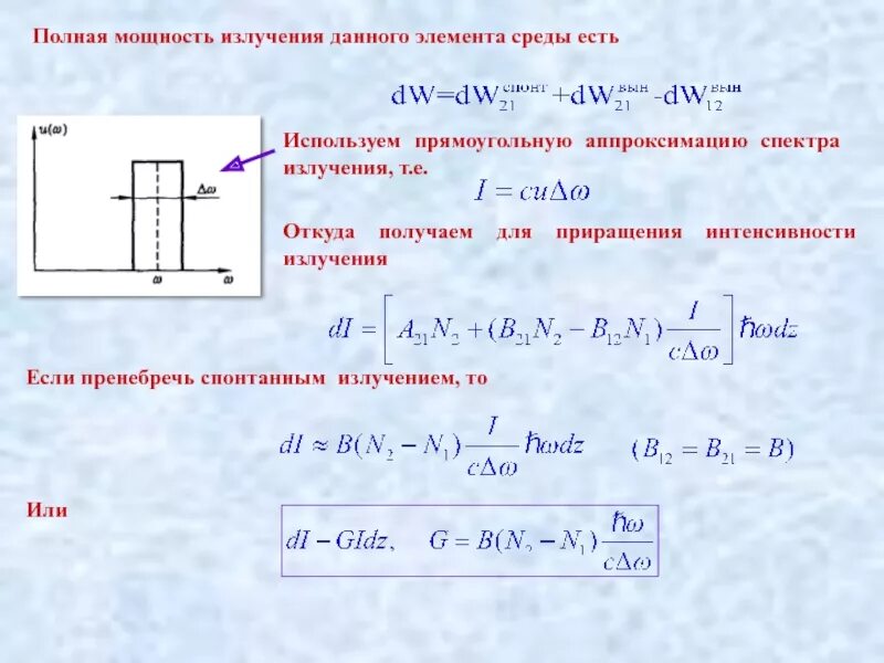 Полная энергия излучаемая. Полная мощность излучения. Полная мощность излучения формула. Средняя мощность излучения. Мощность излучения нестационарного тока.