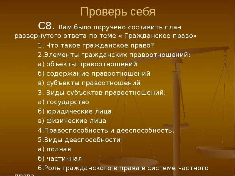 Составить развернутый план ответа по теме. План по гражданскому праву. Гражданские правоотношения план. План по теме гражданские правоотношения. План на тему гражданское право.