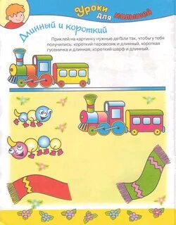 Высокой низкий длинный короткий большой маленький