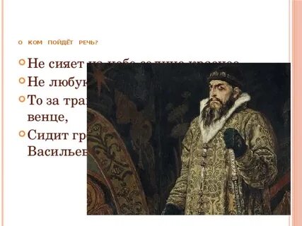 Сидит в венце