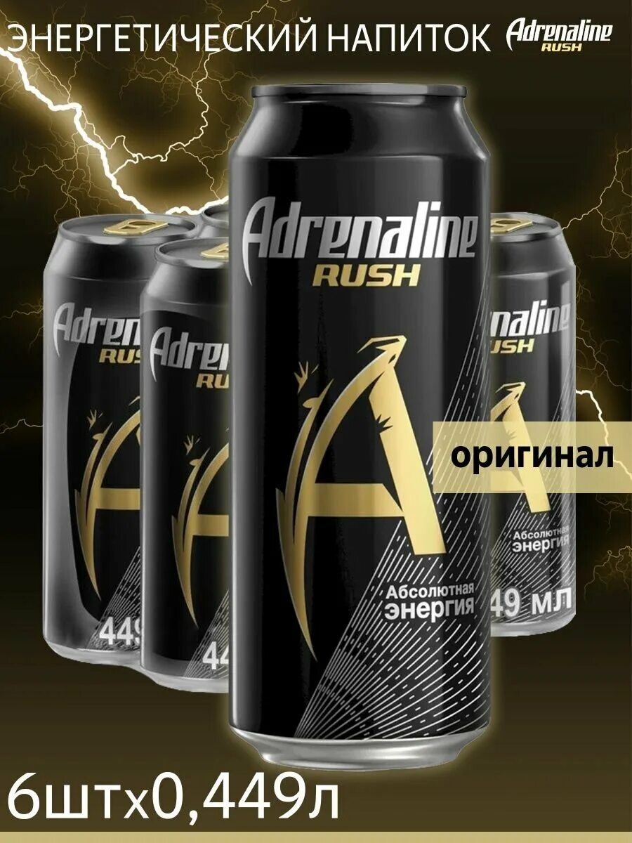 449. Напиток adrenaline rush энергетический 449мл. Адреналин голд блэк 0. Адреналин раш лого. Напиток энергетический адреналин ред энерджи 0.