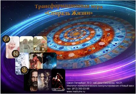 Игра спираль