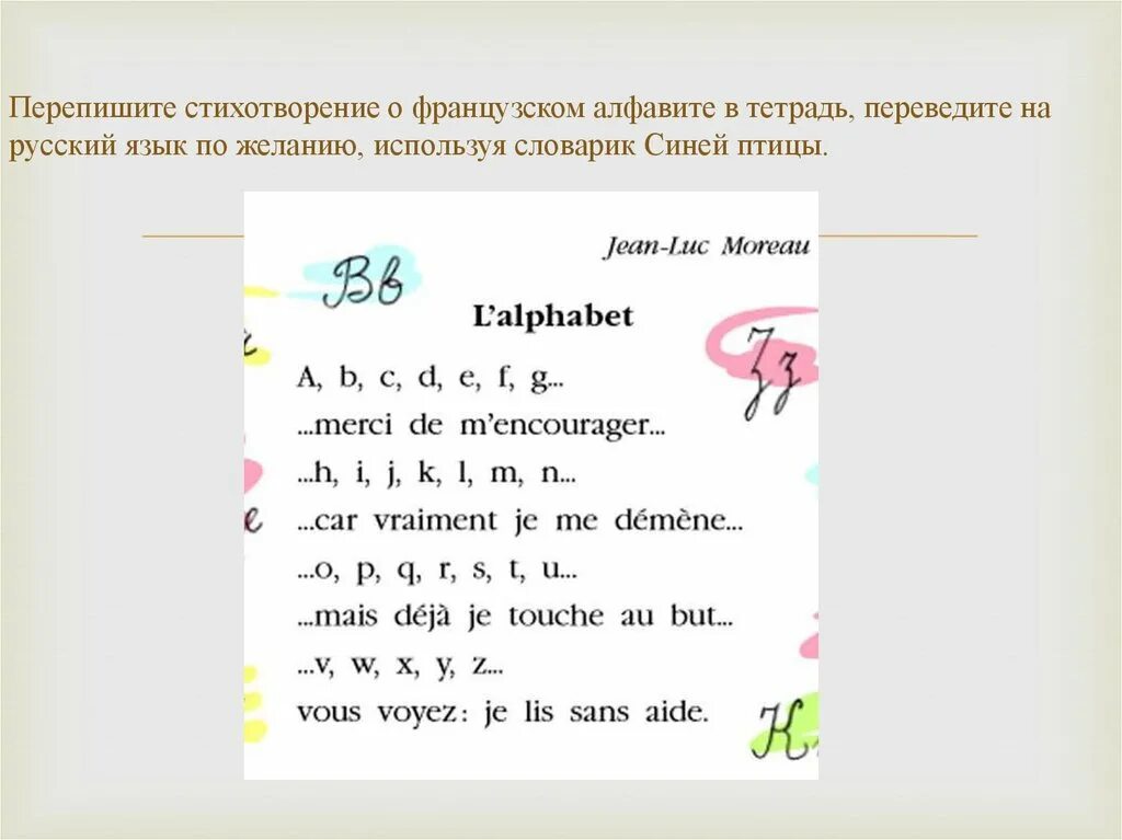 Стихотворение на французском. Детские стихотворения на французском. Стишок на французском с транскрипцией. Короткие стишки на французском. Стихотворение француза