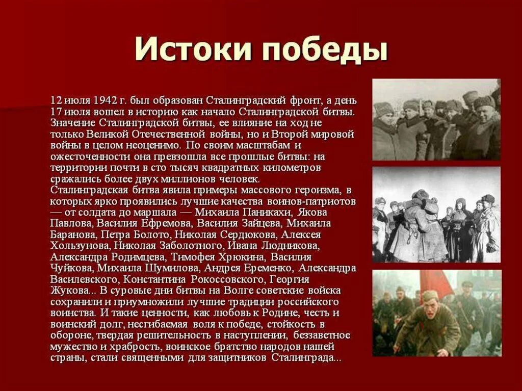 Сталинградская битва (17 июля 1942 — 2 февраля 1943 года). Сталинградская битва презентация. Презентация на тему ВОВ.