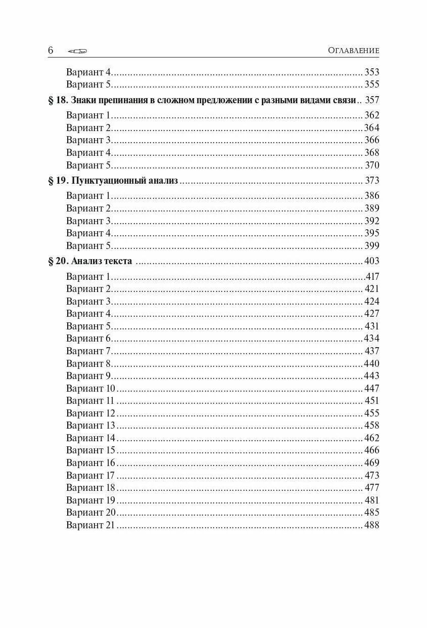 Сенина егэ 2024 ответы русский 25 вариантов. Сенина ЕГЭ 2023 русский. Легион ЕГЭ 2023 русский язык Сениной. Тренинг Сенина 2023 тематический. Сенина ЕГЭ 2023 русский язык тематический тренинг.