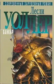 Читать банкиры