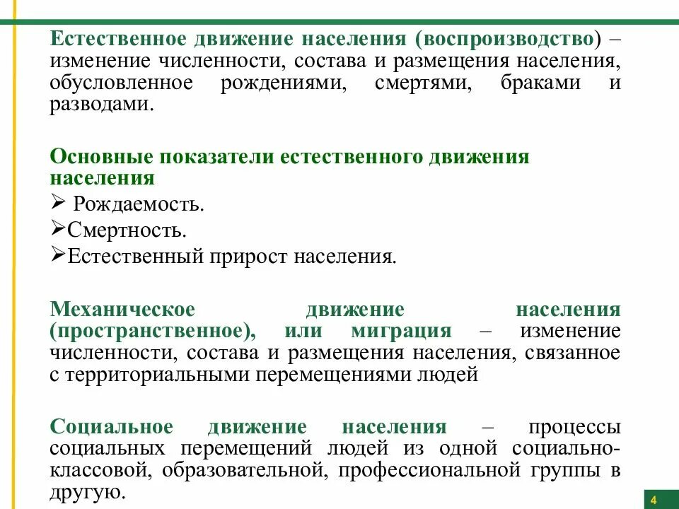 Особенности движения населения. Естественное движение населения это. естественное и механическое движение населения. механического движения населения и естественного движения населения. основные показатели механического движения населения.