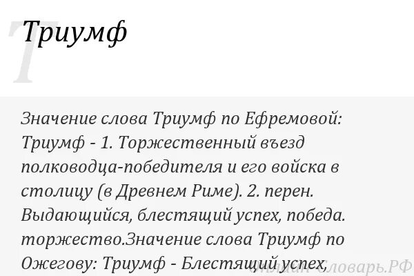 Что означает слово Триумф. Триумф это в древнем Риме определение. Определение слова Триумф. Триумф история 5 класс определение.