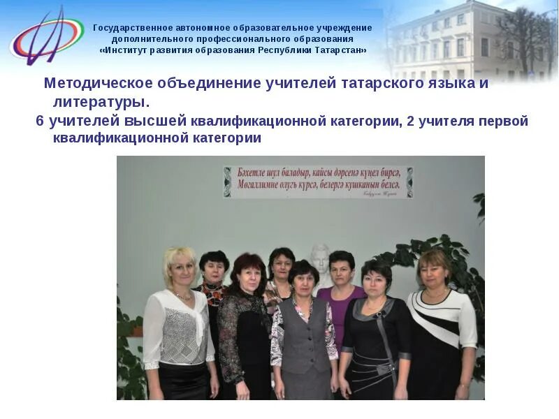 Образовательное учреждение дополнительного образования города москвы. Институт развития образования. дпо иро. институт образования. иро татарстан.