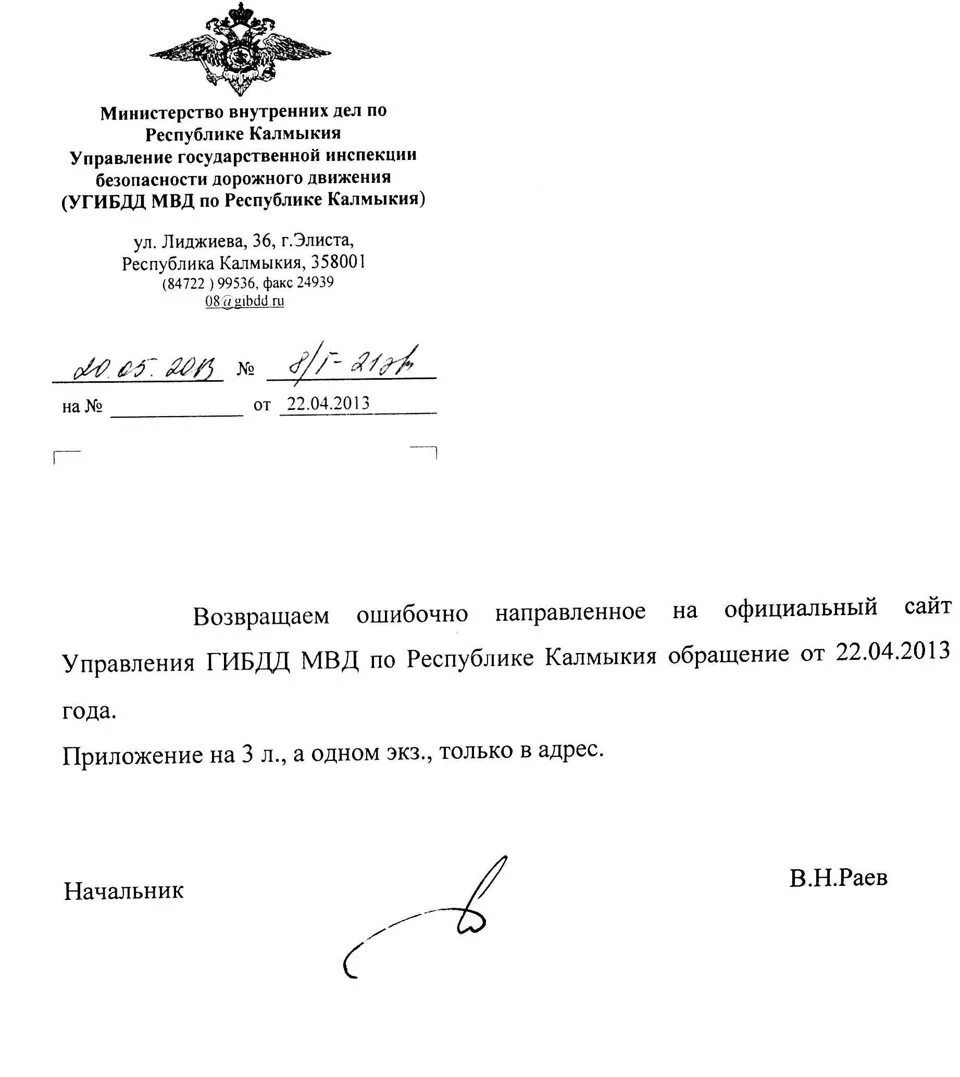 Ошибочно направленное письмо. Запрос МВД. Письмо направлено ошибочно. Ответ на запрос МВД. Заявление в уфмс