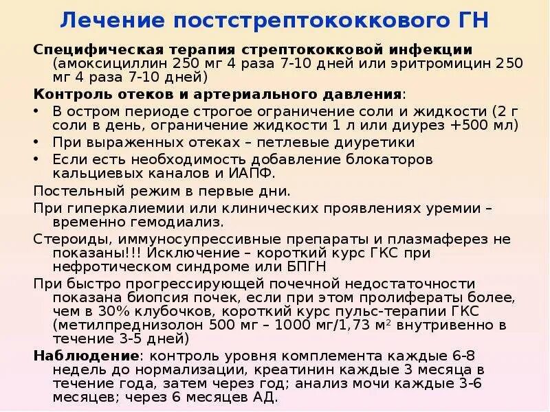 Постстрептококковый гломерулонефрит лечение. Постстрептококковый гломерулонефрит лечение