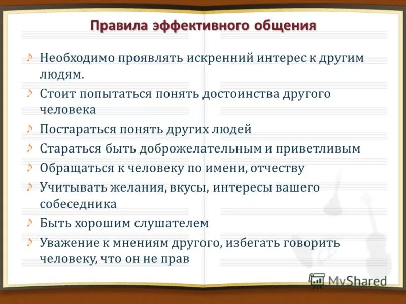 Приемы эффективного общения. Правила эффективного общения. Приемы эффективного общения в психологии. Способы эффективной коммуникации. Психологическое правило общения