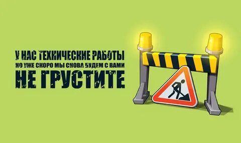 Сегодня сервер не работает
