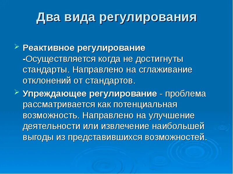 Регулирующая функция образование. Виды регулирования в менеджменте. Регулирование в системе менеджмента. Контроль и регулирование в системе менеджмента. Регулирование это в менеджменте.