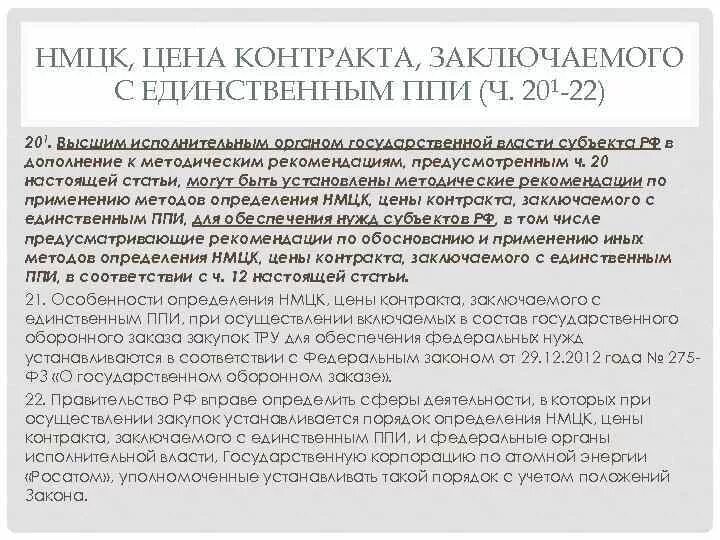 Как определить цену договора