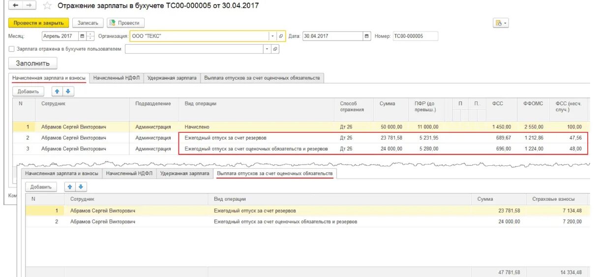 Зарплата отражена в бухучете пользователем. Отражение зарплаты в бухучете. резерв отпусков счет. инвентаризация оценочных обязательств. оценочные обязательства счет.
