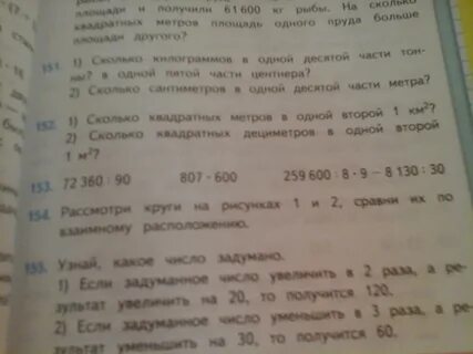Математика 4 класс номер 153 страница