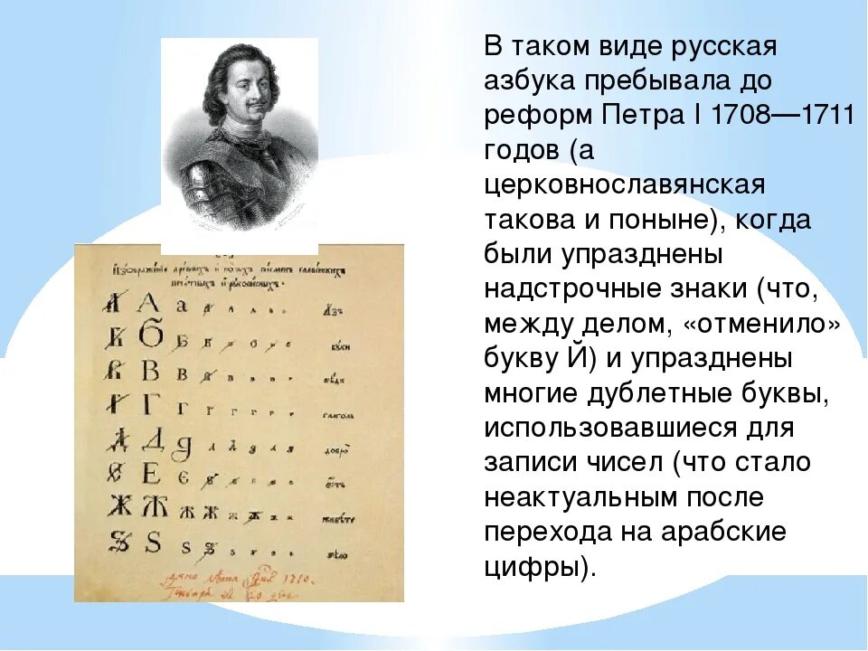 Гражданской азбуки бессмысленно оспаривать жизнь обновлялась пользоваться. Гражданская азбука петра 1. введение гражданской азбуки. гражданский шрифт петра. алфавит при петре 1.