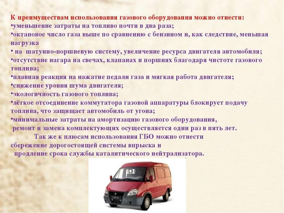 Какой газ используется в автомобилях. Преимущества автомобиля. преимущества двигателей на газовом топливе. газобаллонное оборудование автомобиля типы. достоинства использования газового топлива.