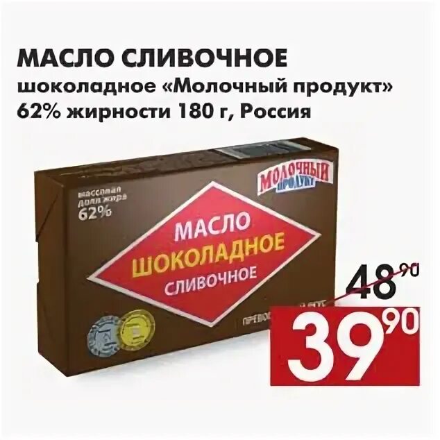 Масло сливочное шоколадное. Орловское масло сливочное. Скидки Уфа масло сливочное. Масло сливочное молочная станция шоколадное. Шоколад без сливочного масла