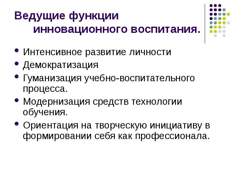 Функции воспитания. Основные функции воспитания. Главная функция воспитания. Задачи и функции воспитания..