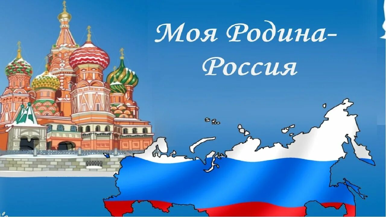 Темы про россию