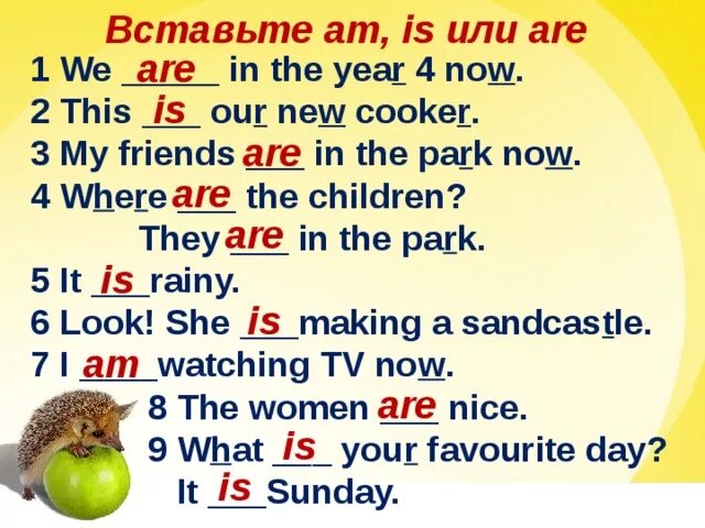 Когда ставится is в английском предложении. Вставьте am is are. Am is или are. Предложения с are на английском.