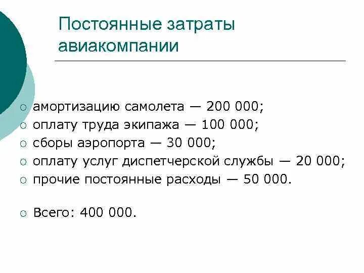 Структура постоянных и переменных затрат. Постоянные переменные и валовые издержки производства. Затраты производства постоянные и переменные. Амортизация постоянные расходы. Постоянные затраты это затраты.
