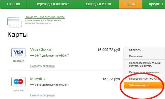 Перевыпустить карту. Перевыпустить карту Сбербанка. Перевыпуск карты. Сбербанк перевыпуск заблокированной карты. Не принимает карты что делать