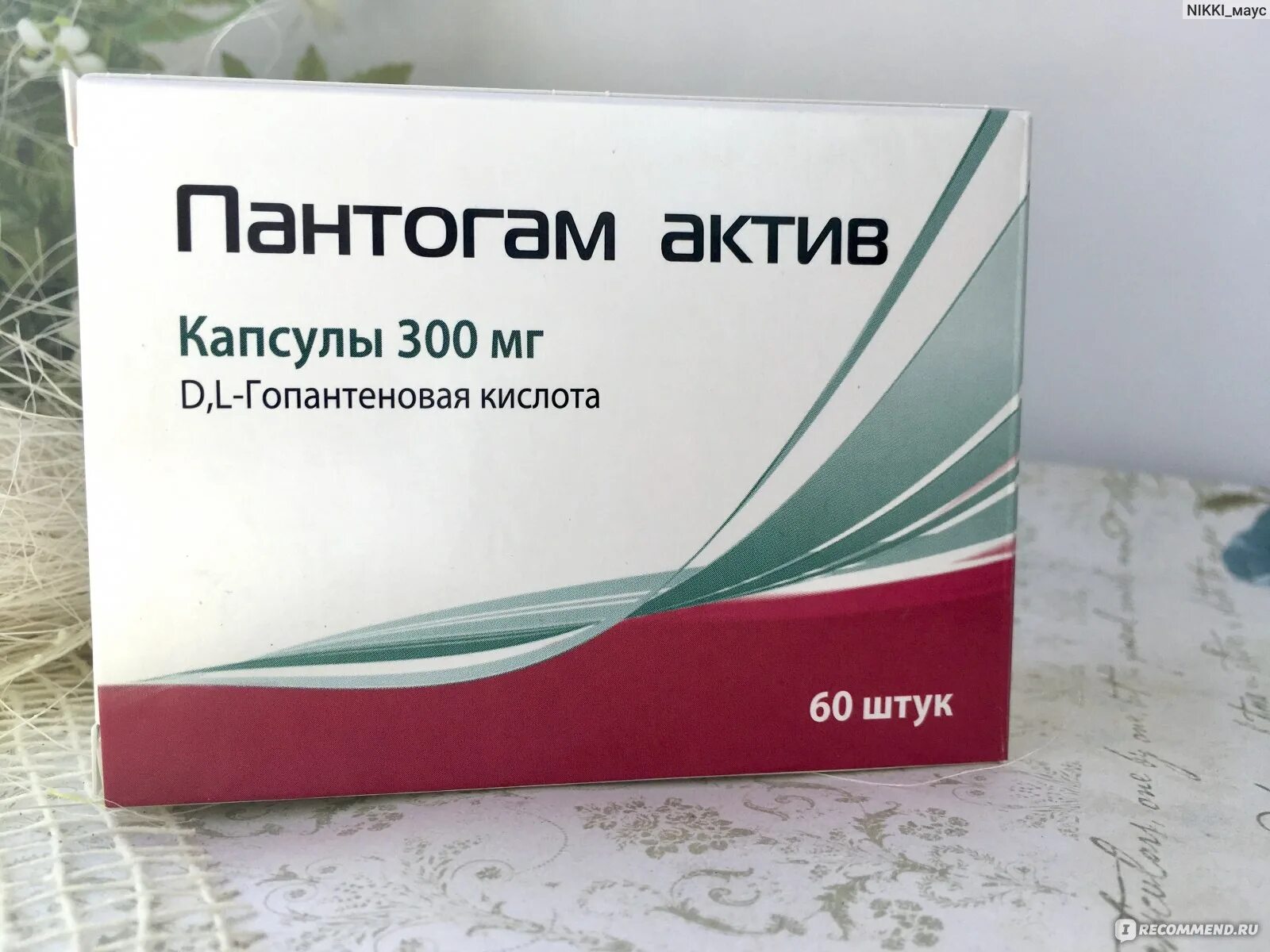 Гопантеновая кислота пантогам Актив 300мг. Пантогам Актив 250 мг. Пантогам 50 мг. Пантогам 125мг. Таблетки пантогам актив