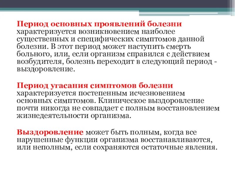 Является основным проявлением заболеваний. Период основных проявлений болезни. Период основных проявлений болезни чем характеризуется. Период основных проявлений инфекционной болезни это. Динамика основных проявлений болезни.