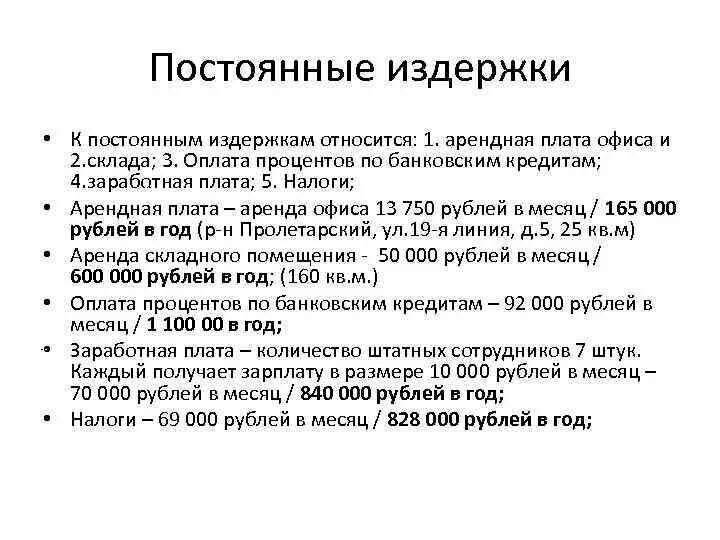 Налогообложение аренды помещения. Издержки на аренду помещений. Арендная плата за помещение относится к издержкам. К каким издержкам относится арендная плата за помещение. К постоянным издержкам не относятся арендная плата.