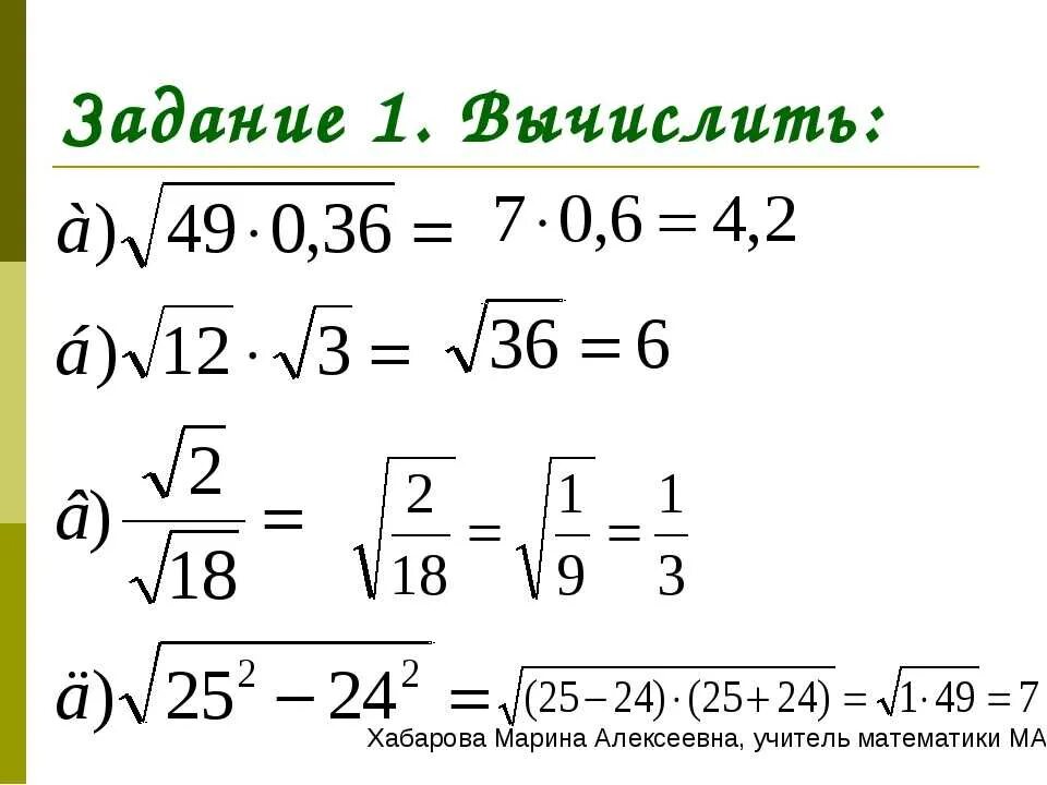 Математика 8 класс квадратные корни