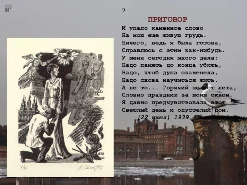 Ахматова перед этим горем гнутся горы. Стихотворение и упало Каменное слово.