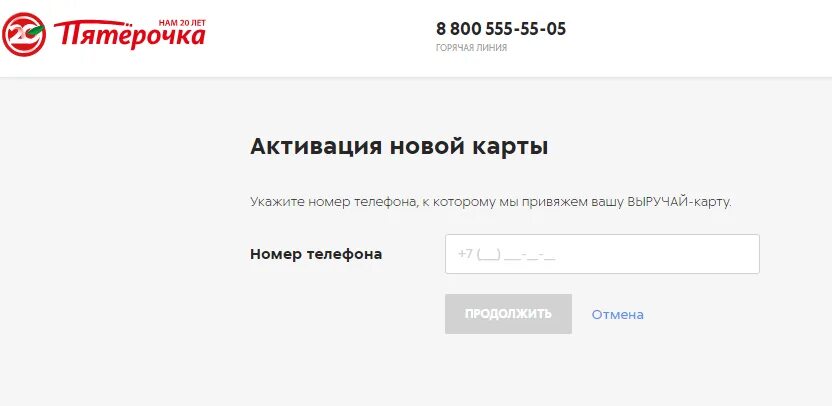 Зарегистрировать пятерочку на телефон. Карта пятёрочка активация карты. Активация карты Пятерочка. Активация выручай карты Пятерочка. Карта Пятёрочки активировать.