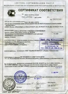Требуется ли сертификация