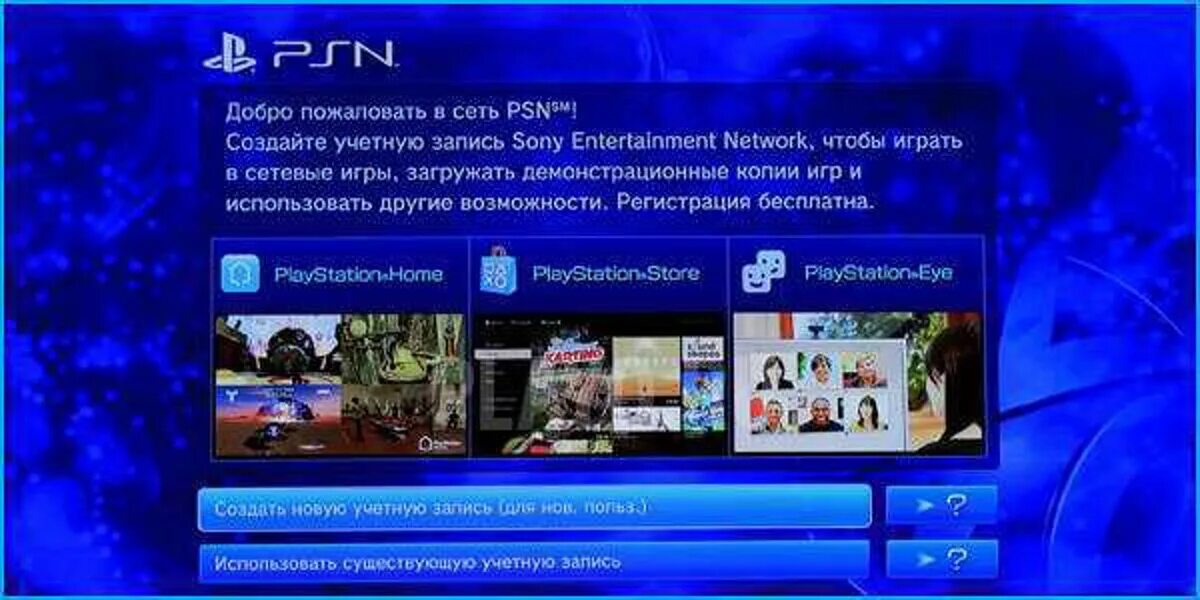 Регистрация playstation network ps3. Создам аккаунт PSN. PLAYSTATION Network регистрация. PLAYSTATION Network регистрация на ps4. Создать учётную запись PLAYSTATION Network.