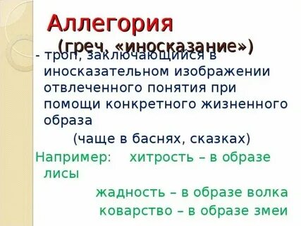 Иносказание кроссворд