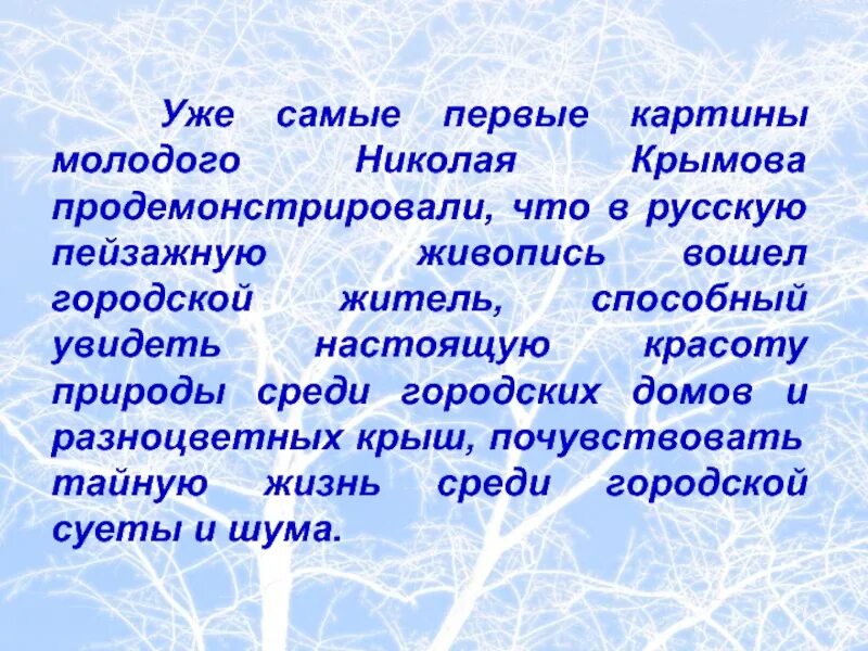 Урок сочинение крымов зимний вечер 6 класс. Урок русского языка описание картины Крымова зимний вечер. Картина н Крымова зимний вечер. План сочинения по картине Крымова зимний вечер. План картины зимний вечер Крымов 6 класс.