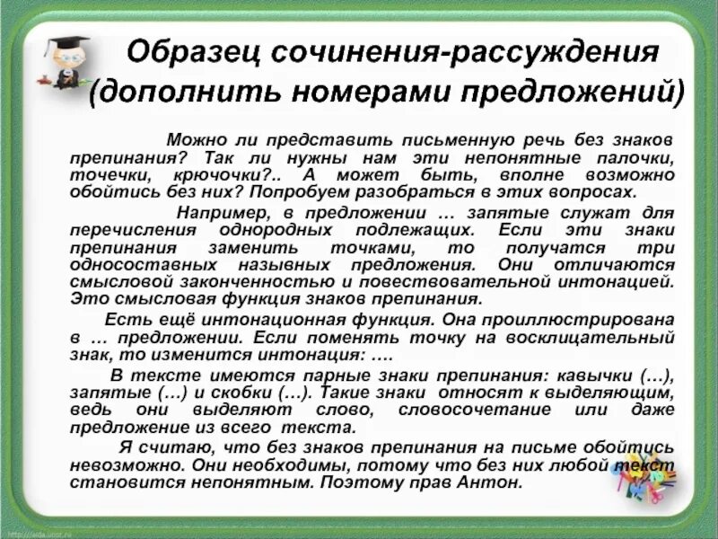 Текст размышления 5 предложений. Сочинение рассуждение пример. Пример сочинения размышления. Готовое сочинение рассуждение. Образец сочинения рассуждения.