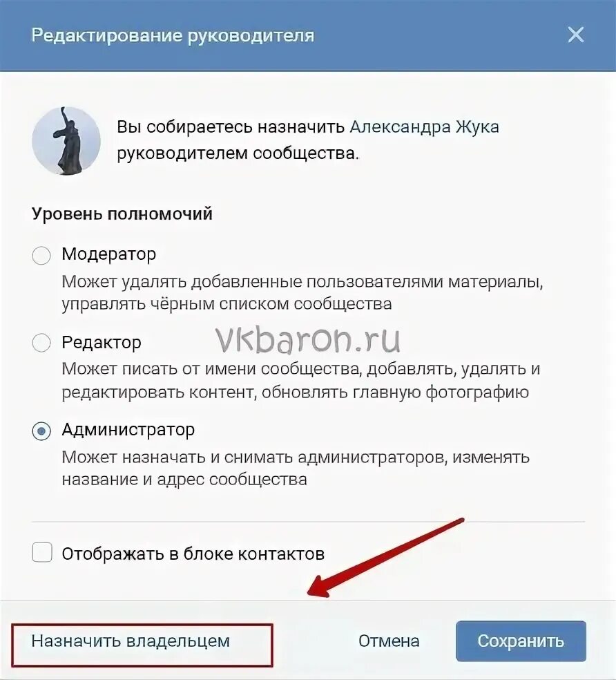 Как передать сообщество владельцу. Передача прав владельца группы ВК. Как сменить владельца сообщества. Передать владельца группы ВК.