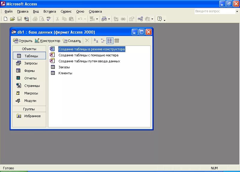 База данных Формат access 2000. Форматы данных в access. Microsoft access Формат. Формат в аксесс. Файл access расширение