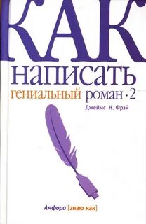 Гениален как писать