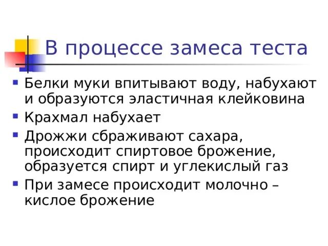 Время замеса теста. Процессы при замесе теста. Процессы протекающие при замесе теста. Процессы, происходящие при замешивании теста. Процессы, происходящие при замесе, выпечке.