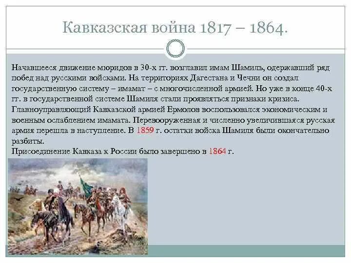 Окончание кавказской войны 1856 1864. Чем кончается рассказ кавказ