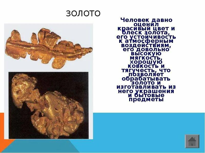 Золото 2 краткое содержание. Сообщение о золоте. Доклад про золото. Полезные ископаемые золото. Доклад на тему золото.