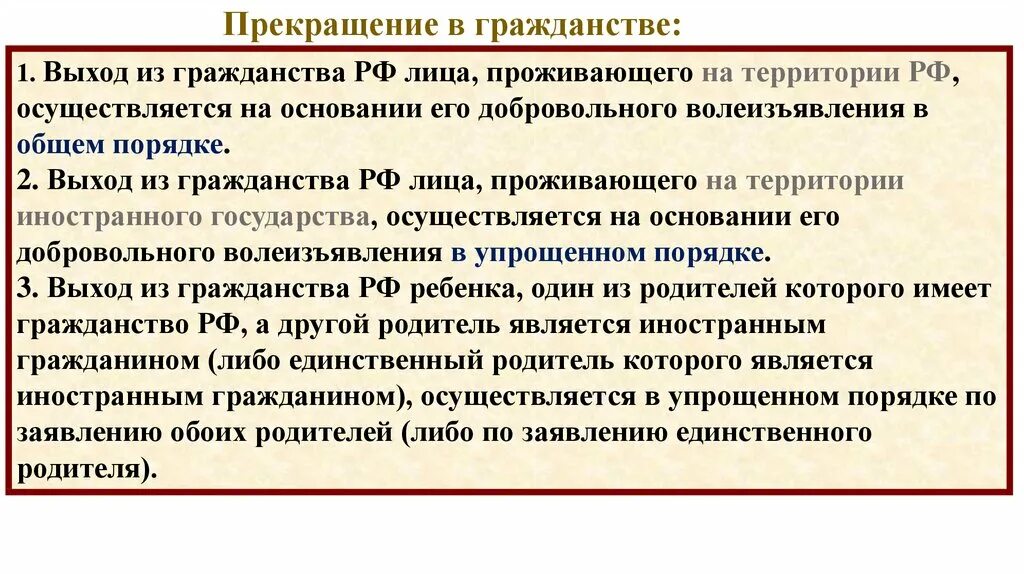 Статья 16 фз о гражданстве. Закон о гражданстве. Закон о гражданстве РФ 1992. Изменения в законе о гражданстве. Отклонение в гражданстве РФ.