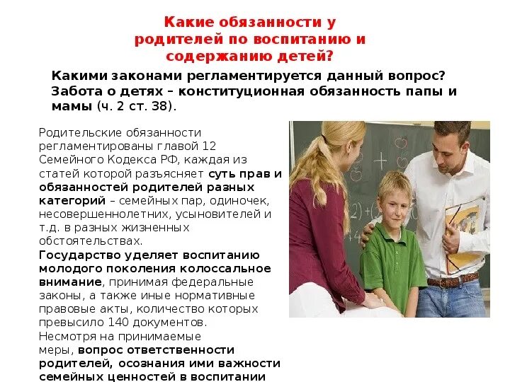 Обязанности родителей в воспитании детей. Ответственность родителей. Обязанности родителей по воспитанию несовершеннолетних детей. Обязанности родителей по содержанию несовершеннолетних детей. На содержание двоих несовершеннолетних